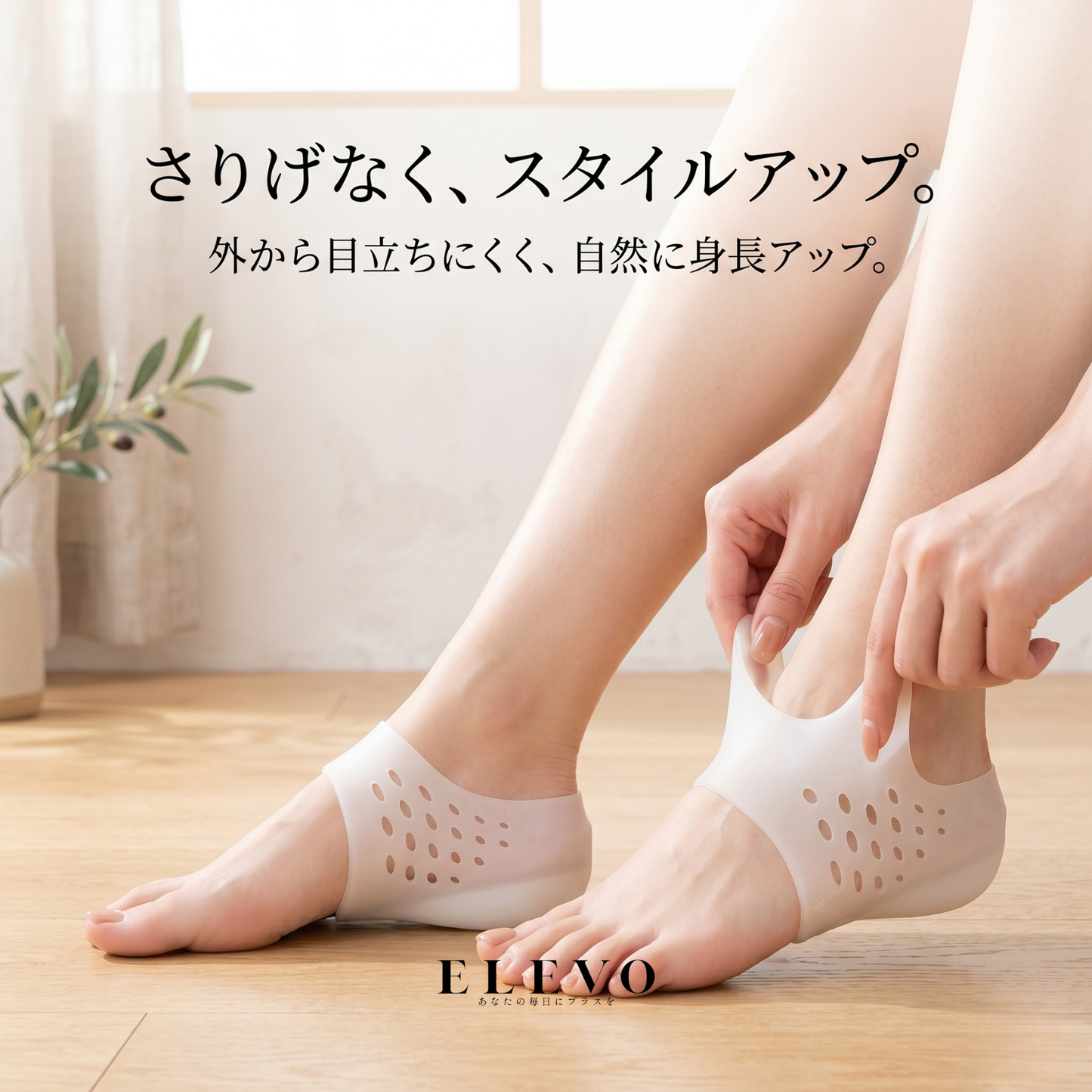 Elevoインソール™