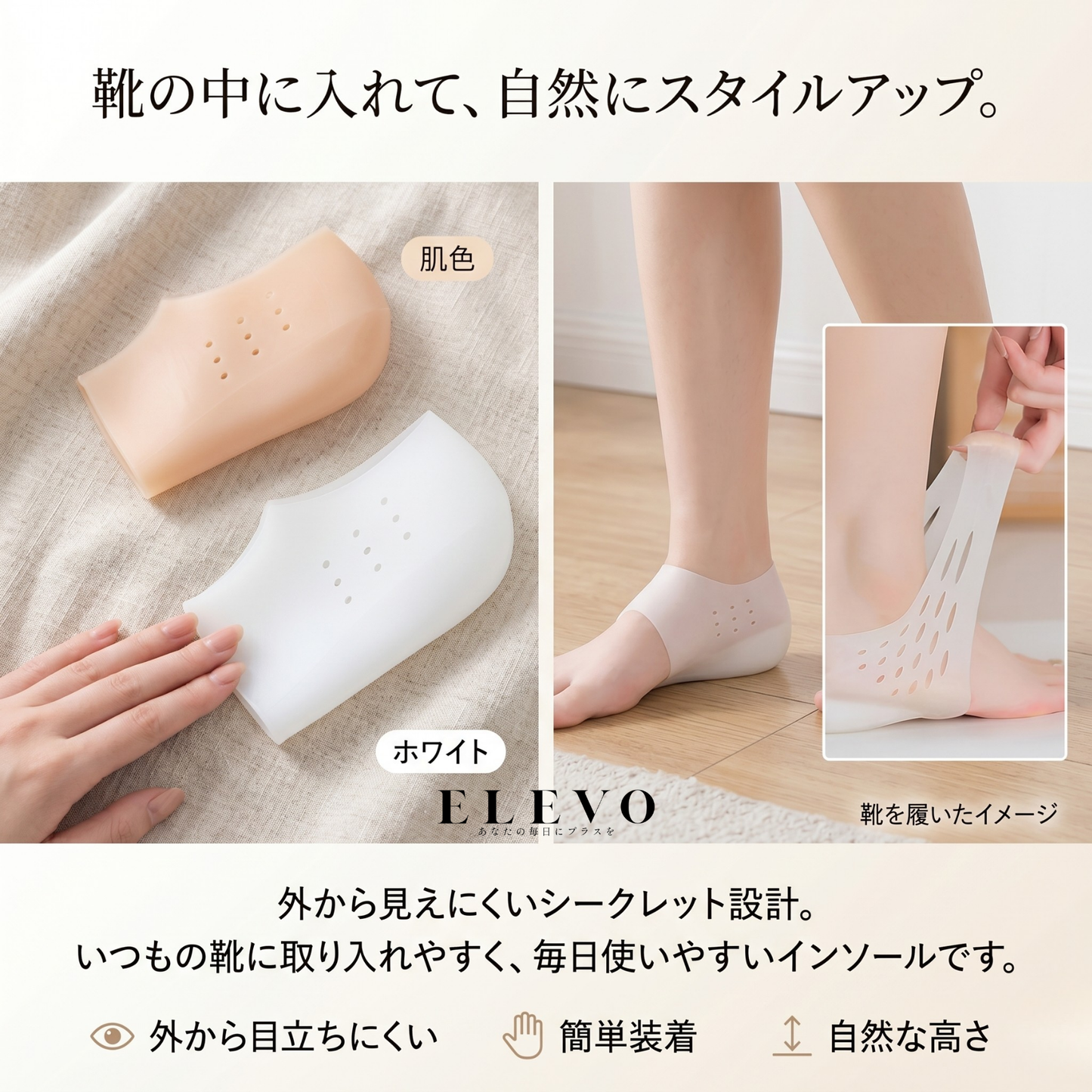 Elevoインソール™