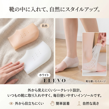 Elevoインソール™