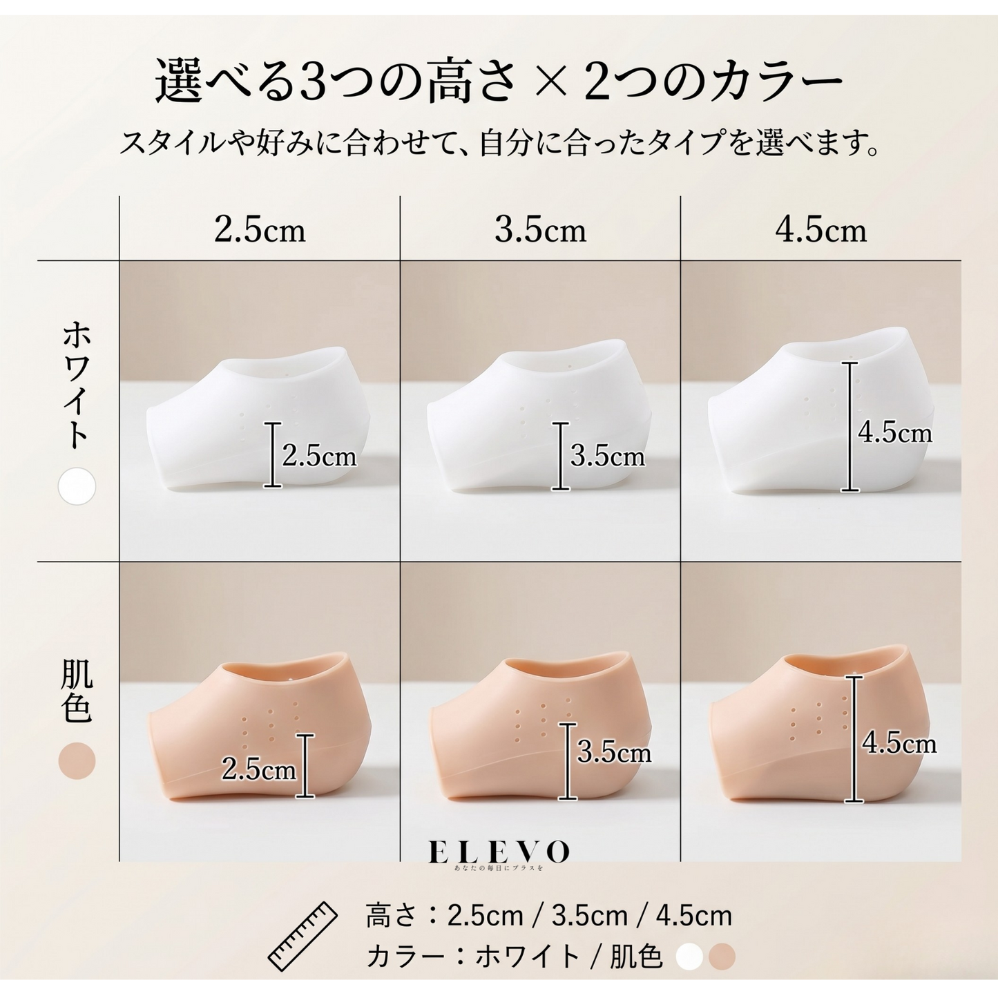 Elevoインソール™