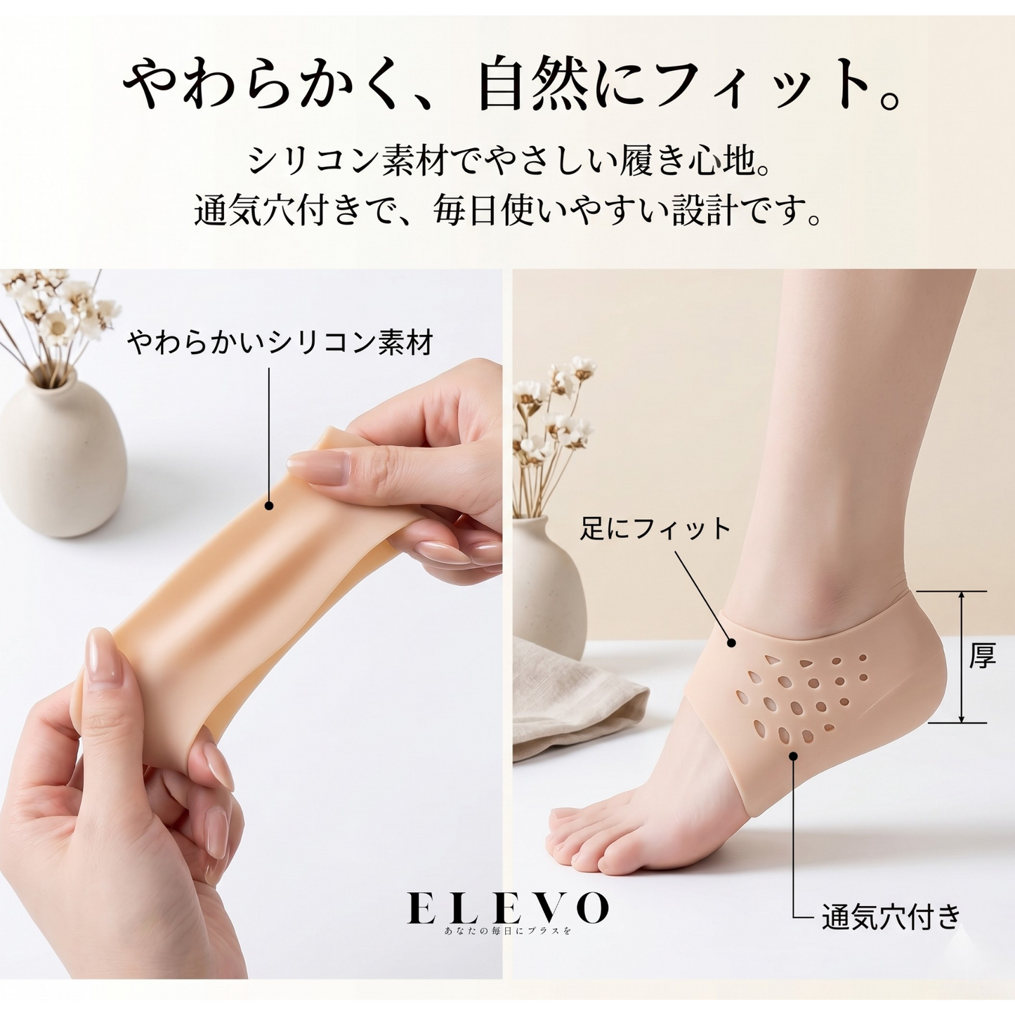 Elevoインソール™