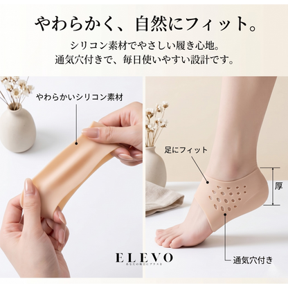Elevoインソール™