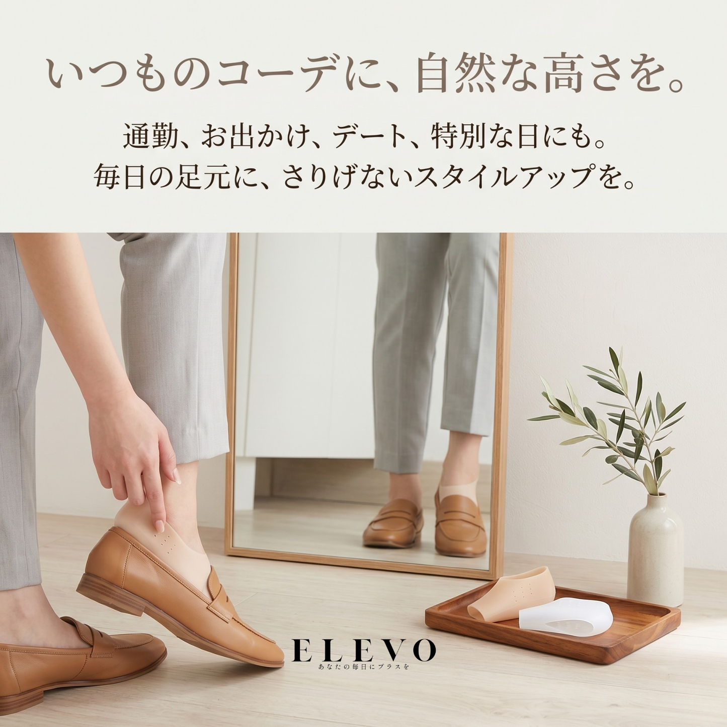 Elevoインソール™