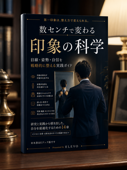 『電子書籍』数センチで変わる印象の科学
