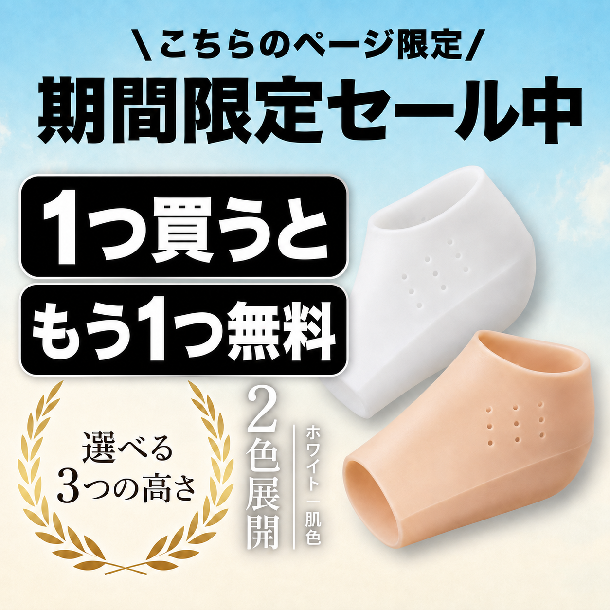 Elevo インソール™ ｜こちらのページ限定